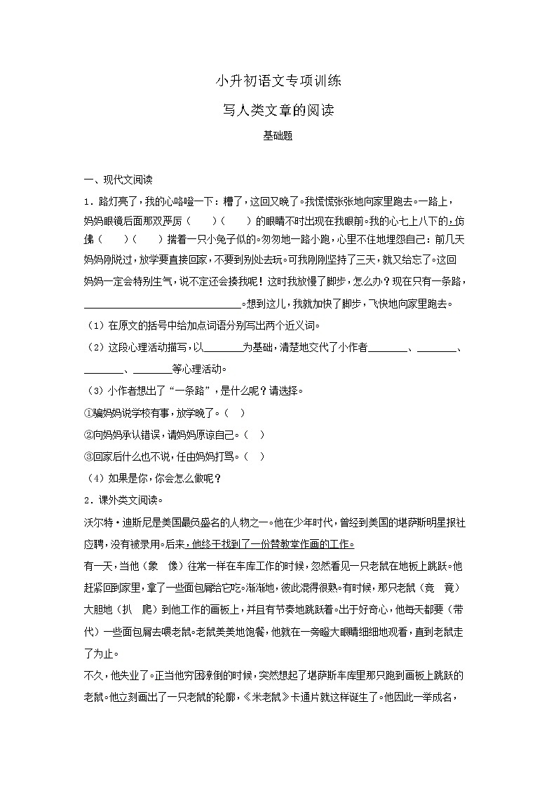 小升初语文知识专项训练-1写人类文章的阅读（33页）01