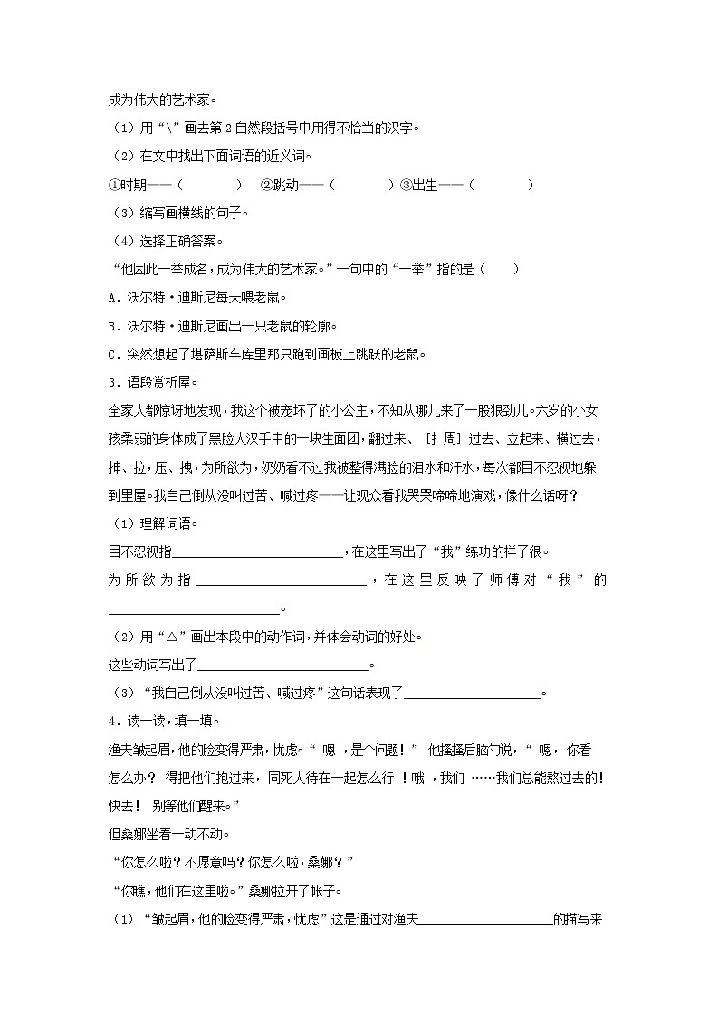 小升初语文知识专项训练-1写人类文章的阅读（33页）03