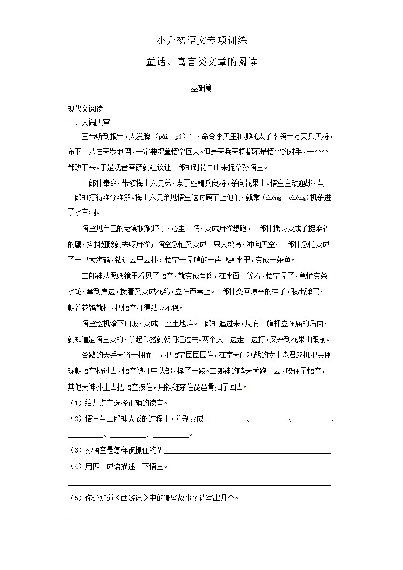 小升初语文知识专项训练-5童话、寓言类文章的阅读（55页）01