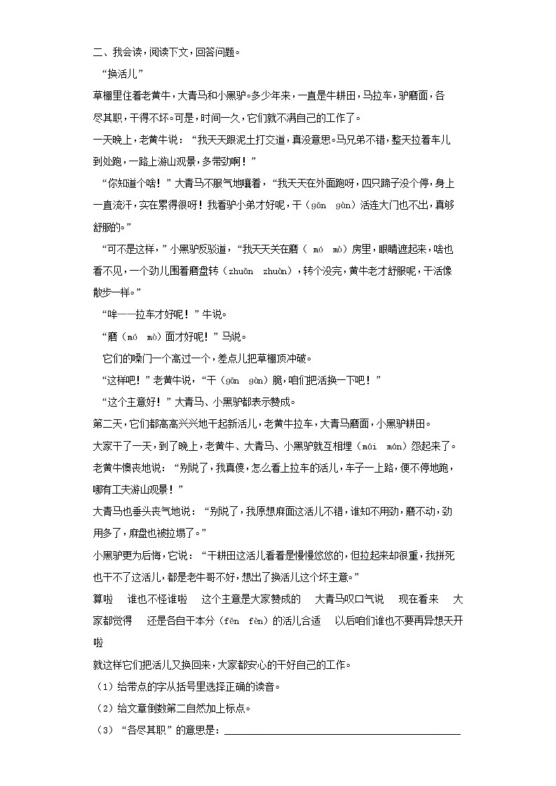 小升初语文知识专项训练-5童话、寓言类文章的阅读（55页）03