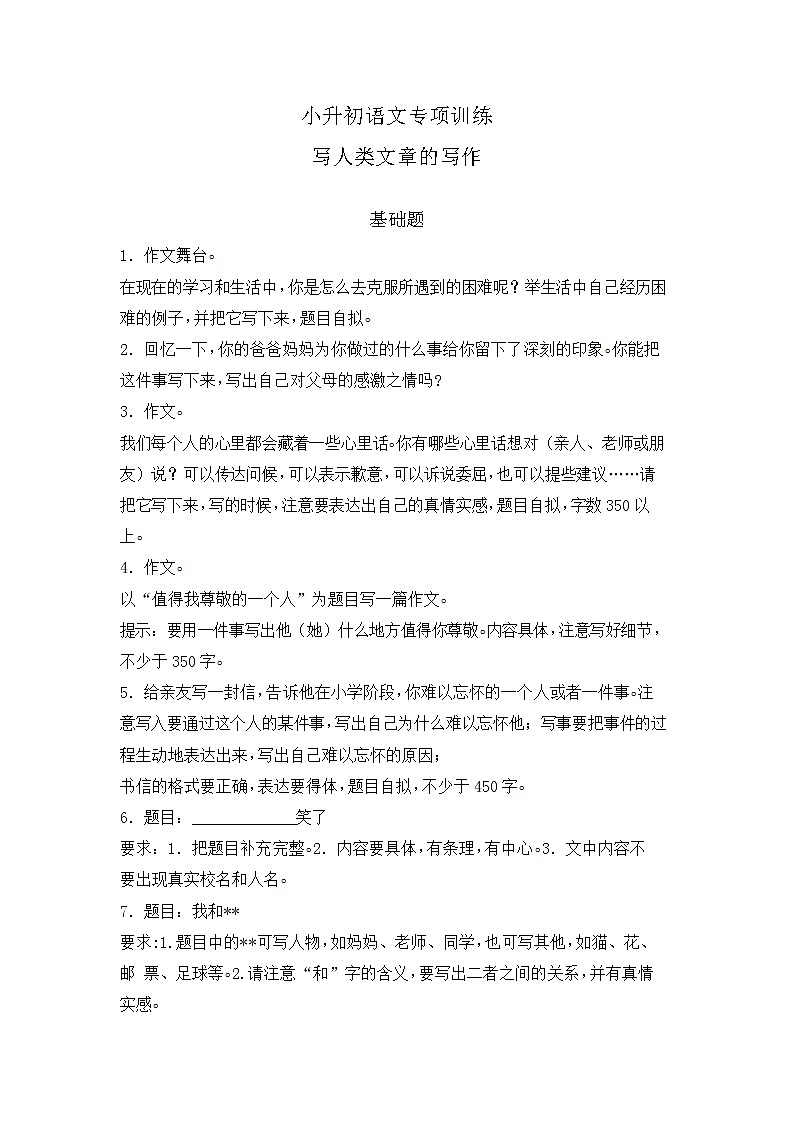 小升初语文知识专项训练-2写人类文章的写作（20页）第1页