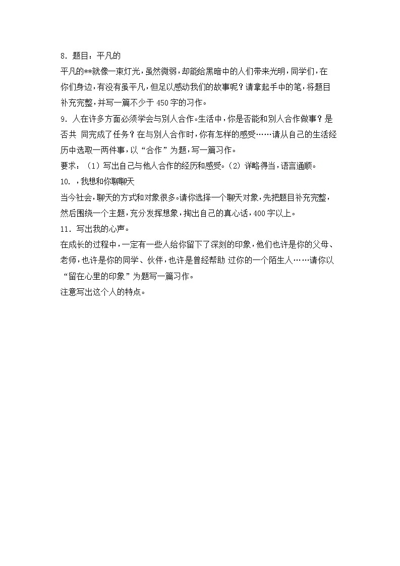 小升初语文知识专项训练-2写人类文章的写作（20页）第3页