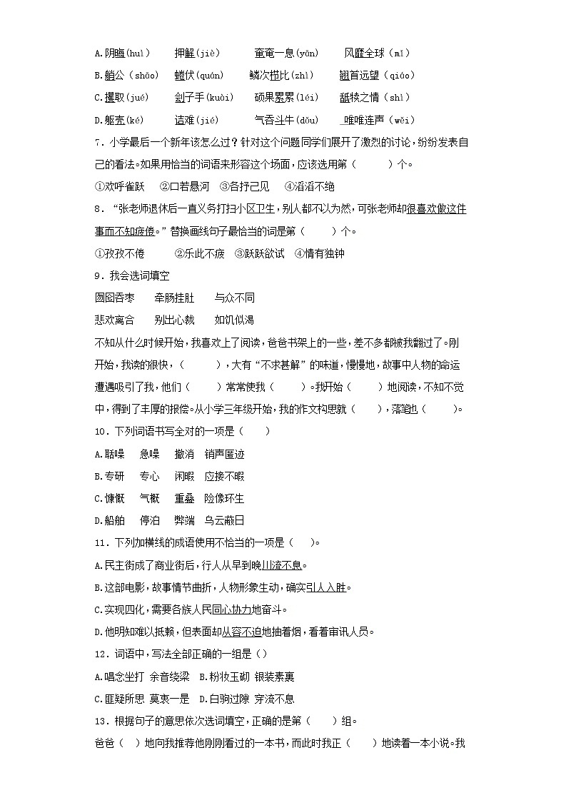 小升初语文知识专项训练（基础知识一）-13.成语和熟语（35页）03