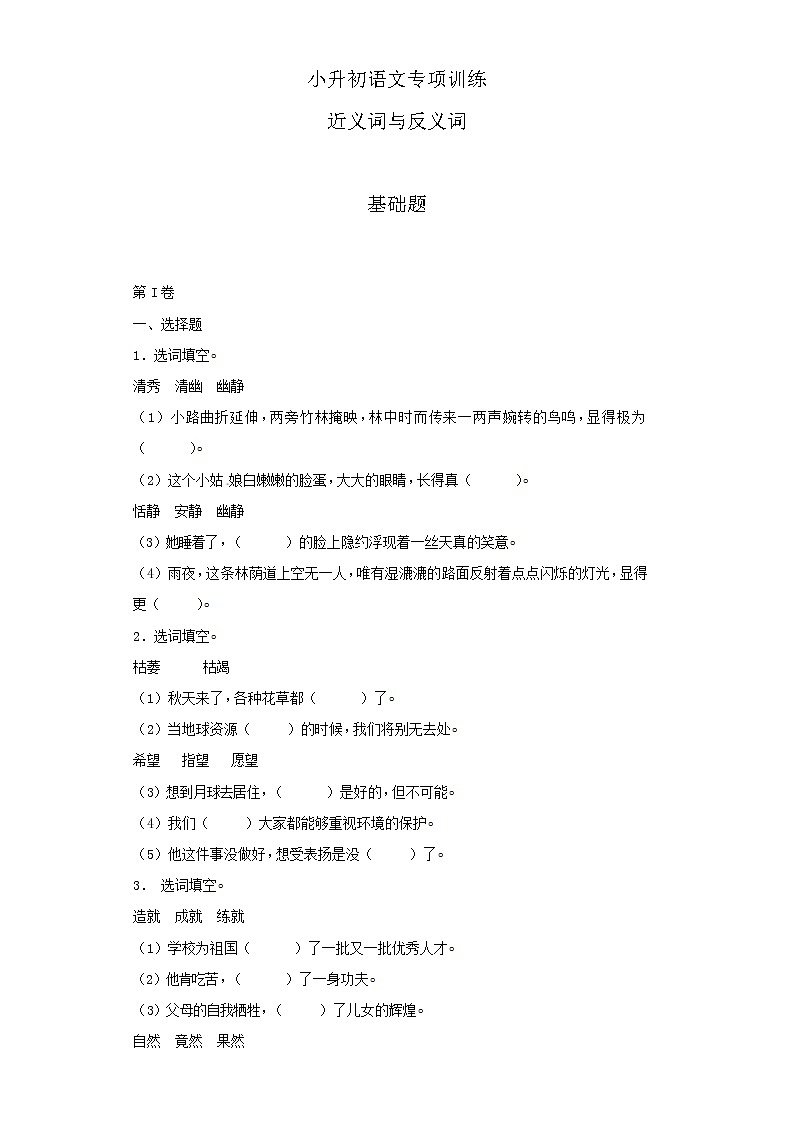 小升初语文知识专项训练（基础知识一）-10.近义词与反义词（22页）01