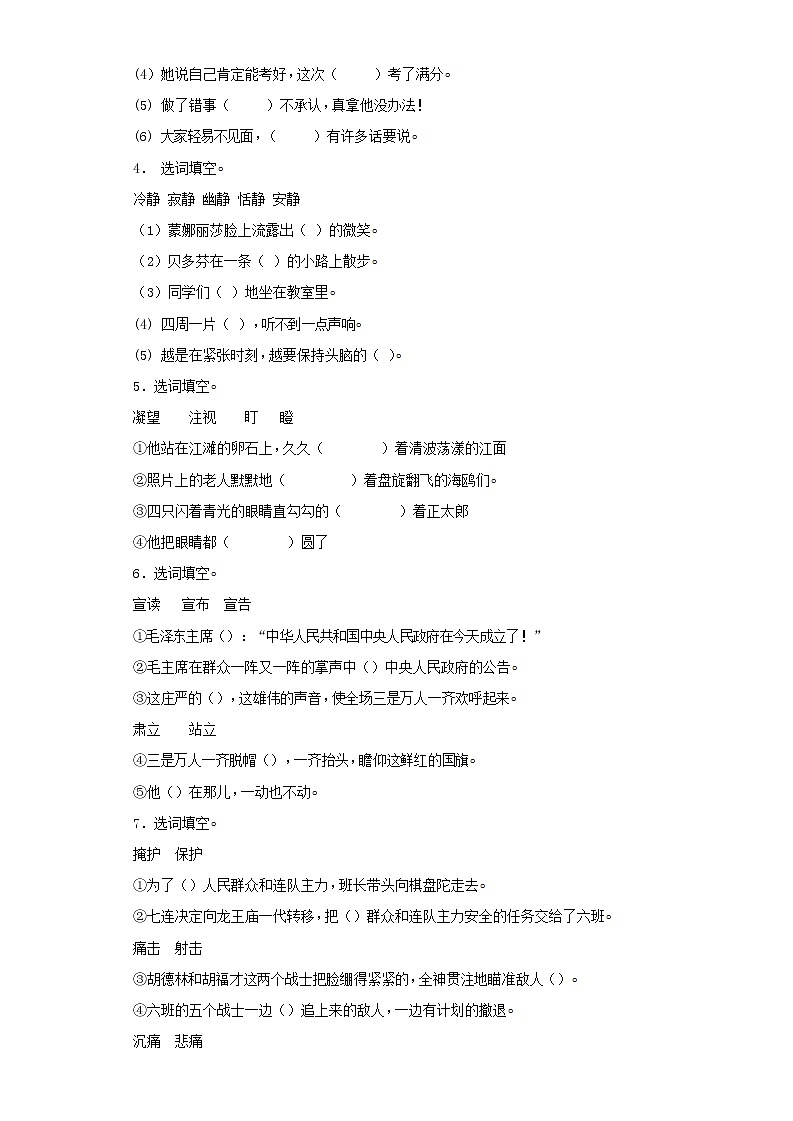 小升初语文知识专项训练（基础知识一）-10.近义词与反义词（22页）03