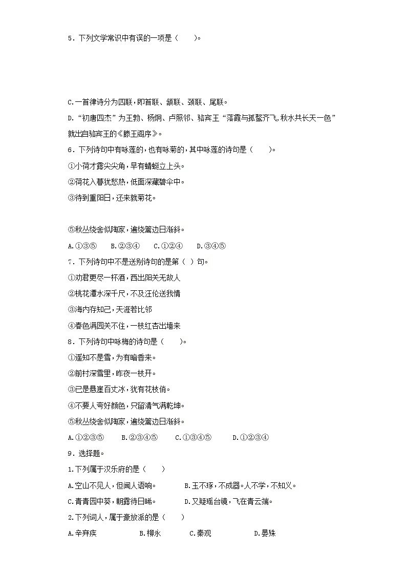 小升初语文知识专项训练（基础知识二）-12.古诗词积累（30页）第3页