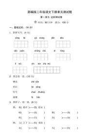 部编版二年级下册语文第1-4单元测试附答案