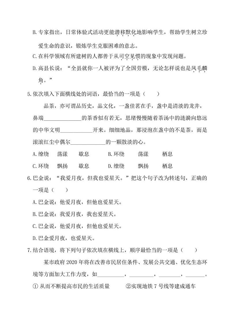 部编版六年级语文下册小升初押题卷附答案02