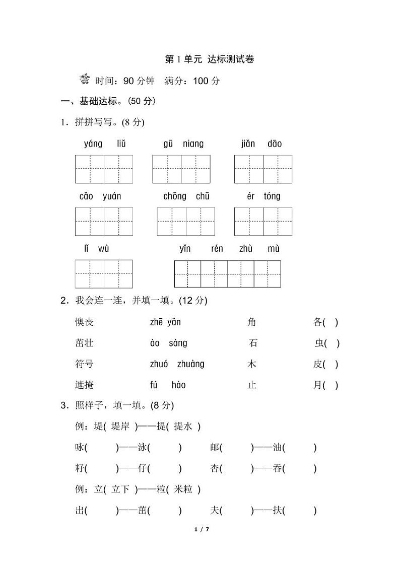 部编人教版二年级下册语文1-8单元试卷附答案01