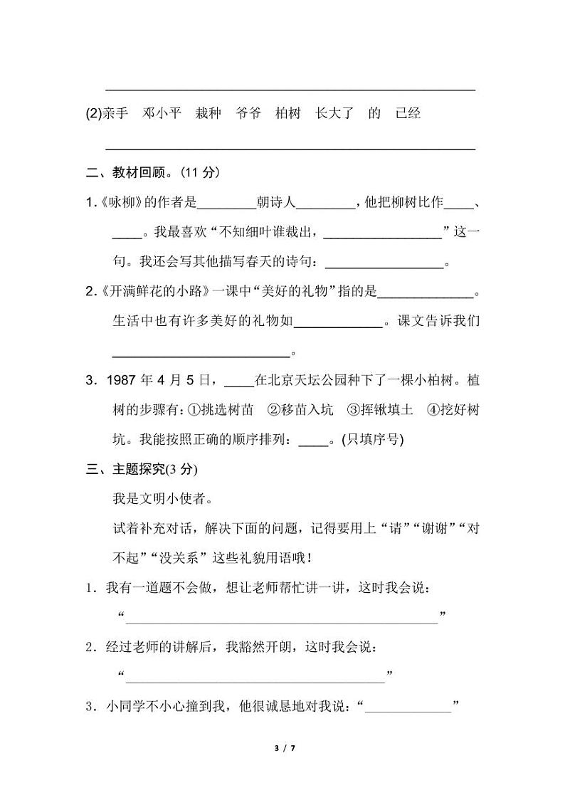 部编人教版二年级下册语文1-8单元试卷附答案03