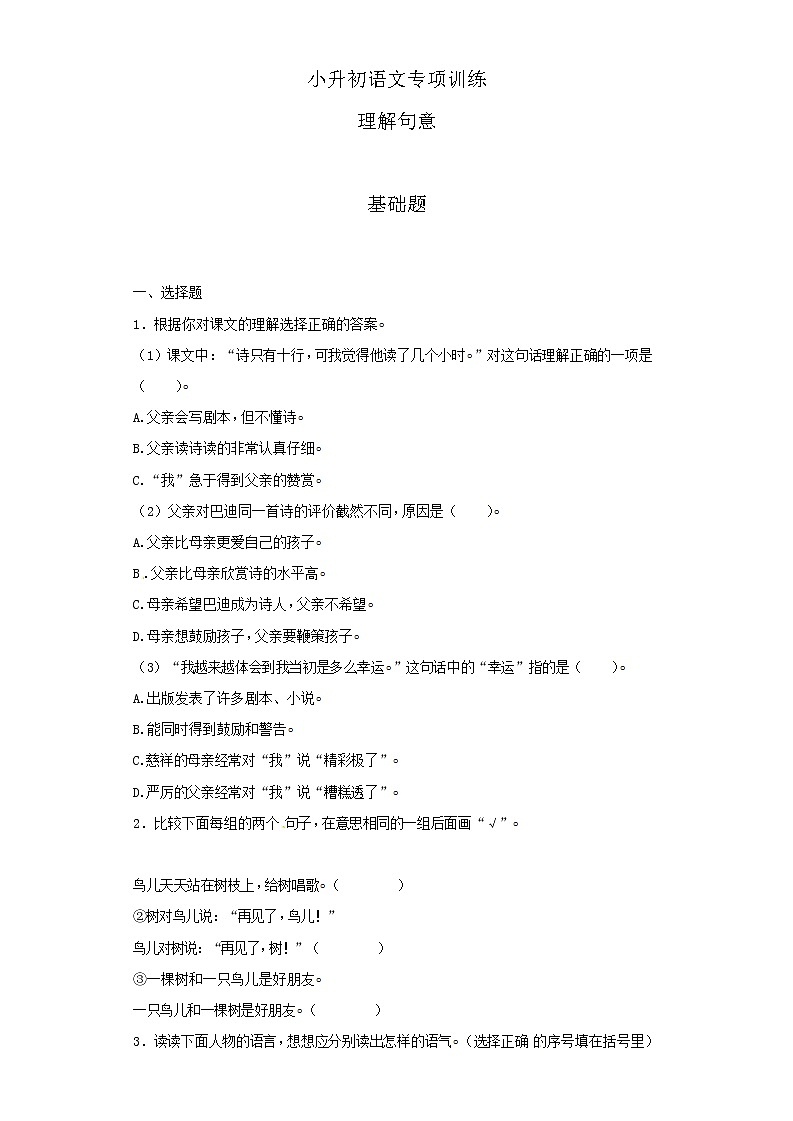 小升初语文知识专项训练（基础知识二）-2.理解句意01