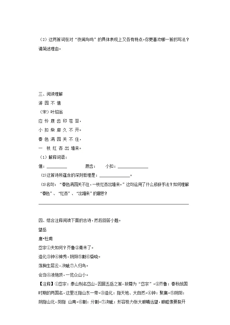 小升初语文知识专项训练-6诗词的阅读（29页）03