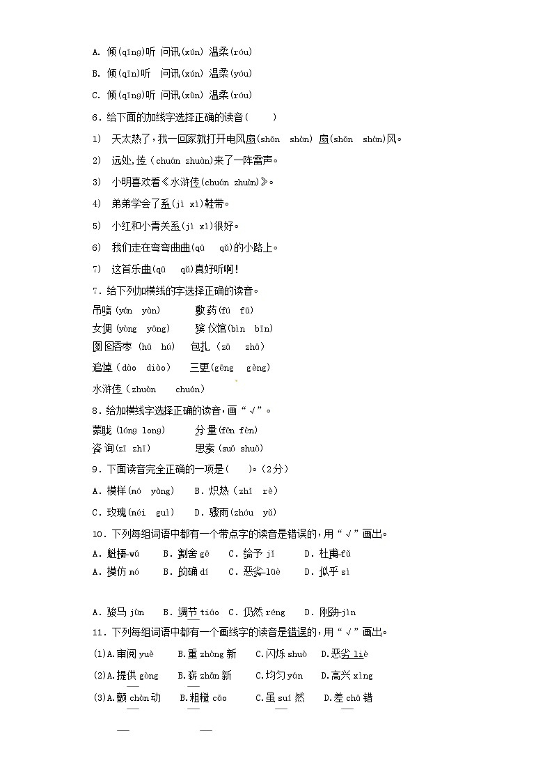 小升初语文知识专项训练（基础知识一）-1.声母、韵母和整体认读音节（12页）03