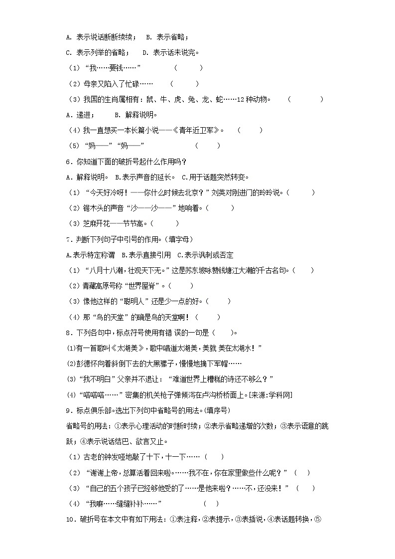 小升初语文知识专项训练（基础知识二）-1.标点符号03