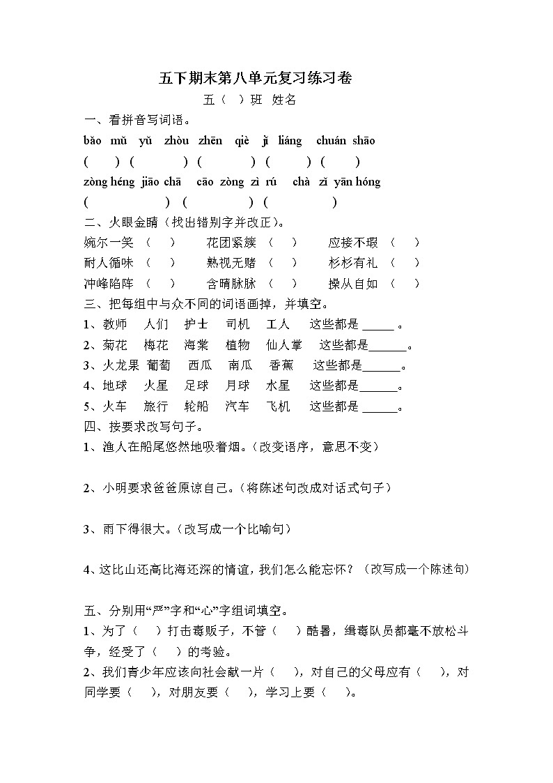 五年级语文下册第8单元期末复习题_01