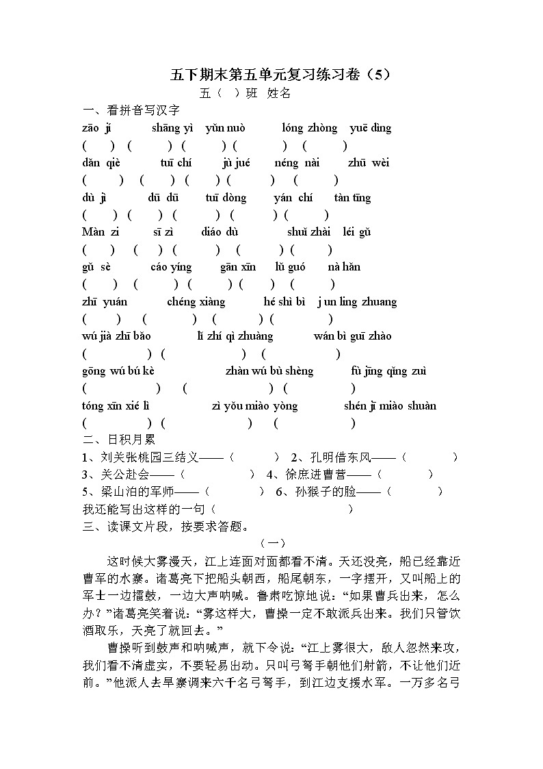 五年级语文下册第5单元期末复习题_01