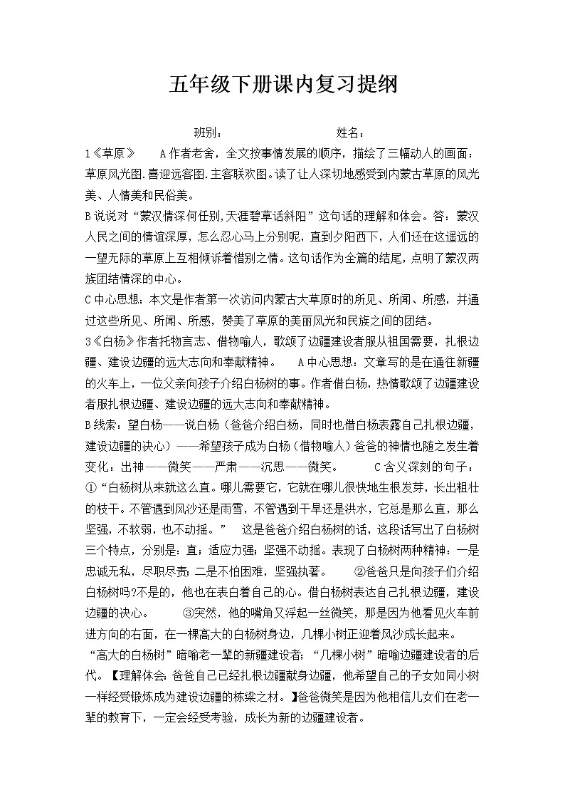 五年级语文下册课内复习提纲第1页