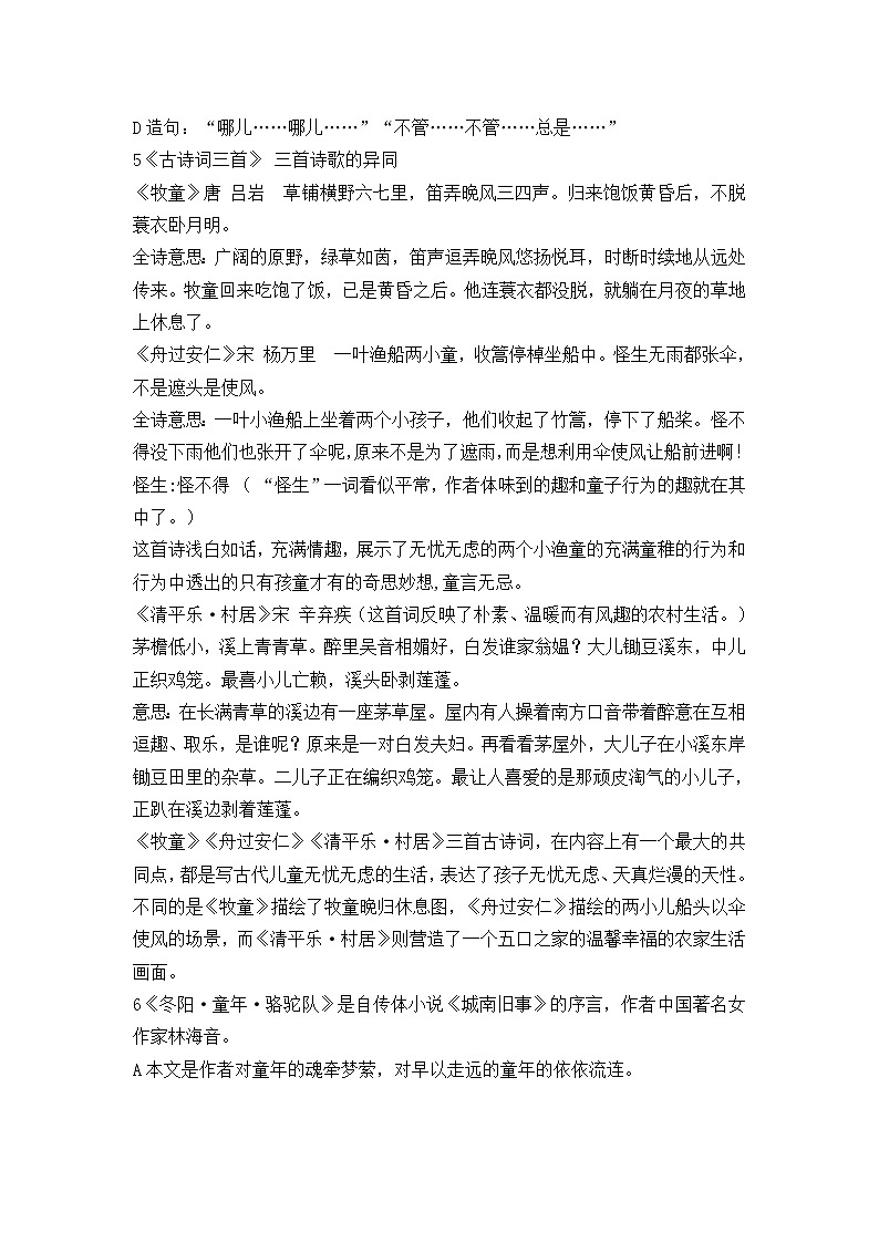 五年级语文下册课内复习提纲第2页