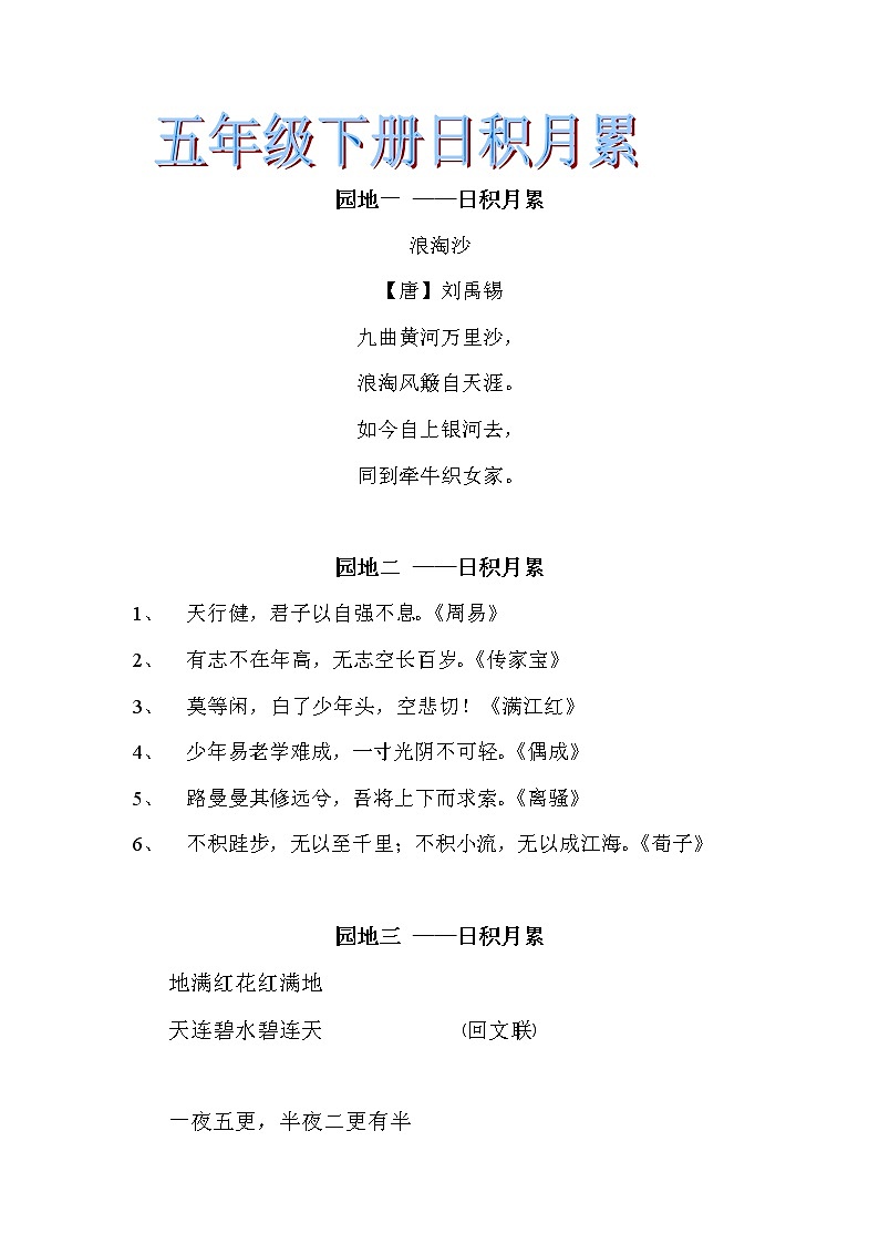五年级语文下册专项练习：日积月累201