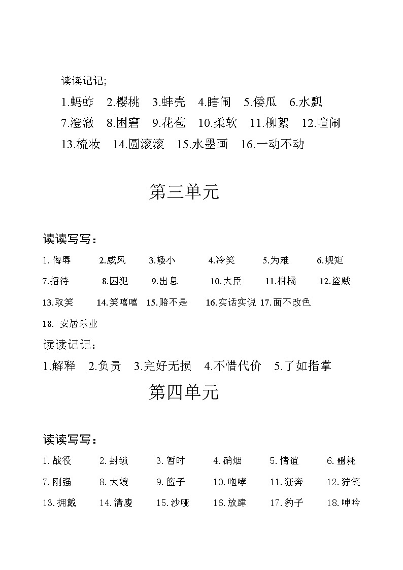 五年级语文下册专项练习：词语盘点一至八第2页