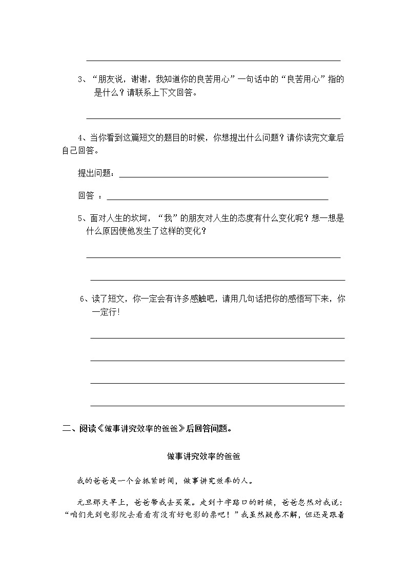 五年级语文下册专项练习：课外阅读02