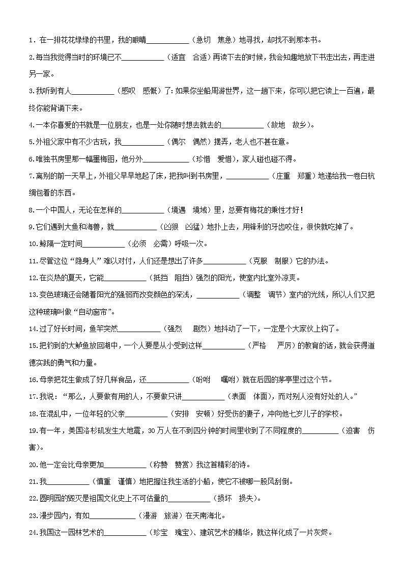 五年级语文下册专项练习：正音选词标点近反义词病句第2页