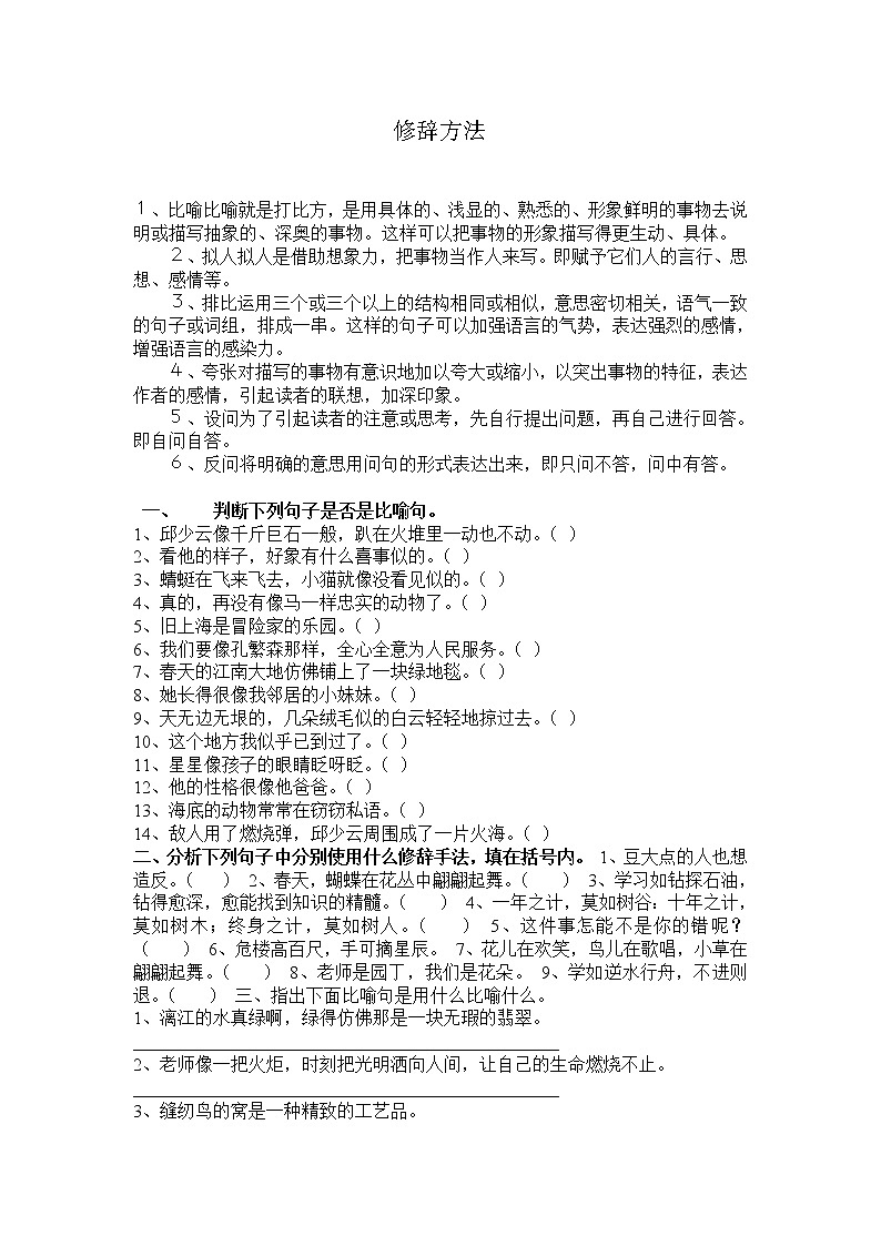 五年级语文下册专项练习：修辞方法01