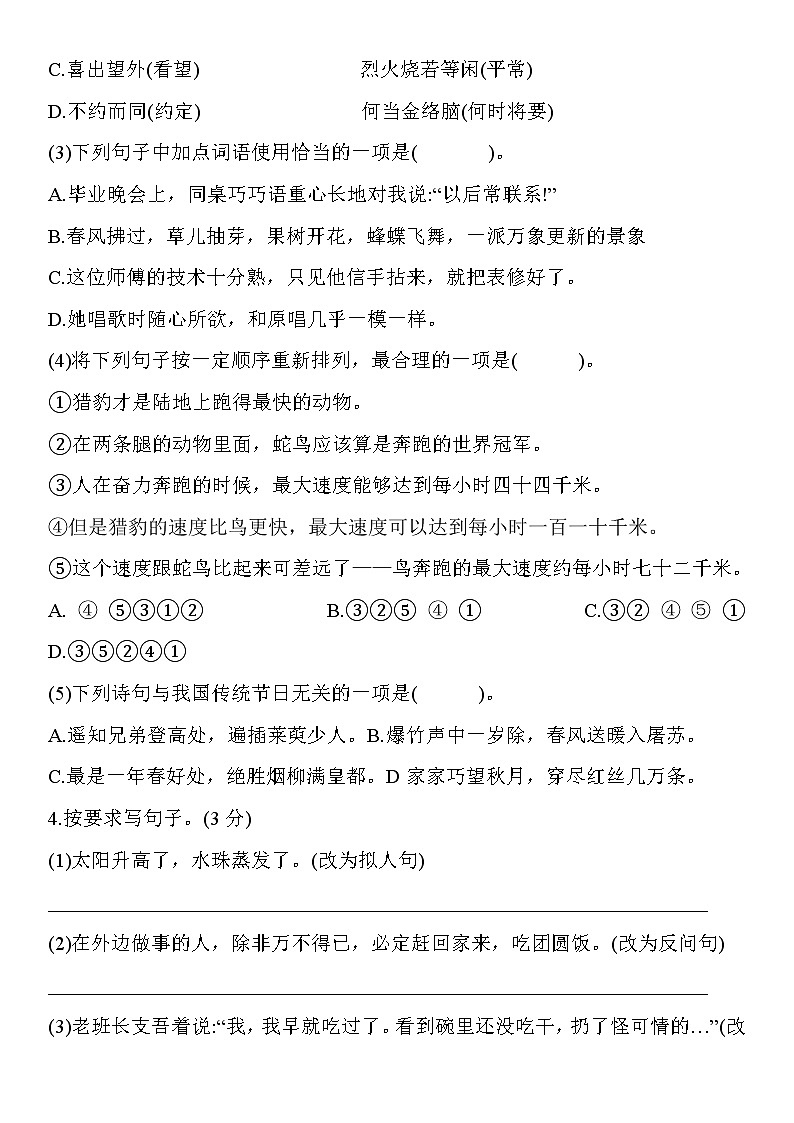 2020-2021学年六年级下册语文试题  期末测评卷(一)（含答案）部编版02