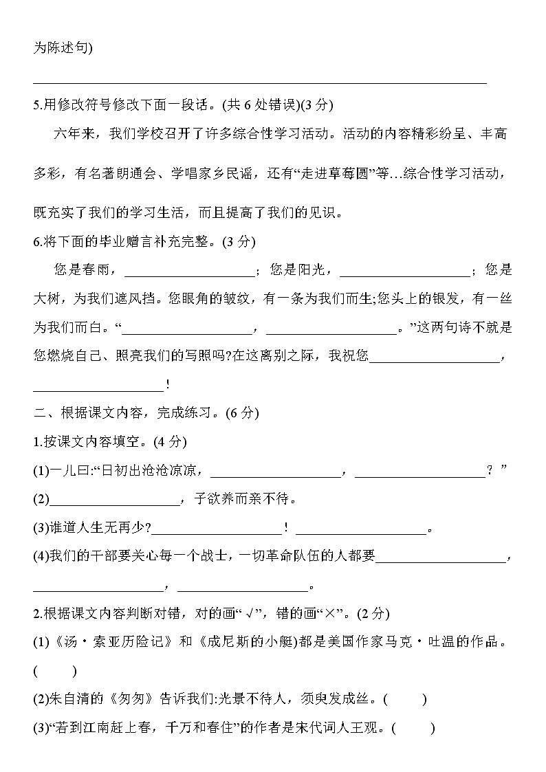 2020-2021学年六年级下册语文试题  期末测评卷(一)（含答案）部编版03