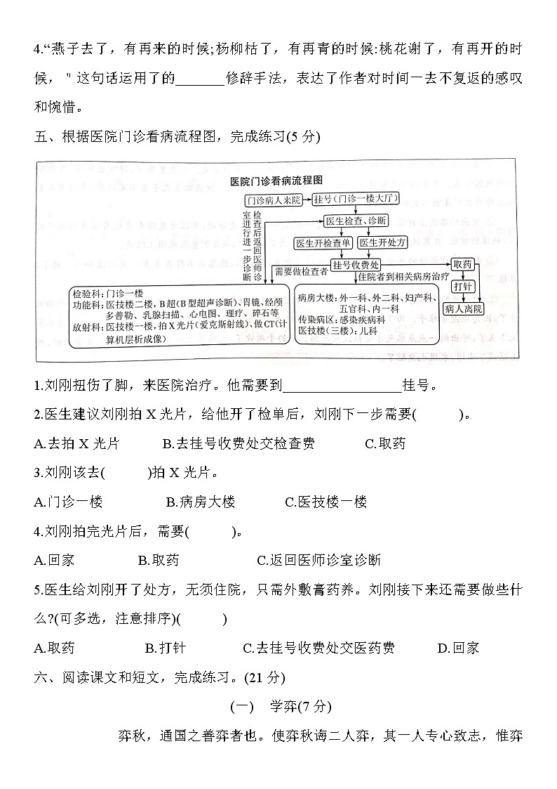 2020-2021学年六年级下册语文试题  期末测评卷(三)含答案（部编版）03