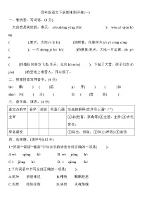 2020-2021学年四年级下册语文试题  期末测评卷(一)含答案  部编版