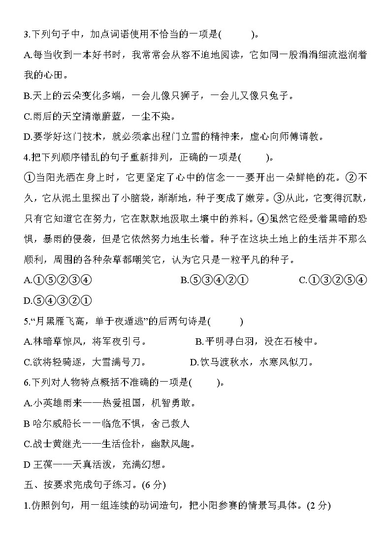 2020-2021学年四年级下册语文试题  期末测评卷(一)含答案  部编版02