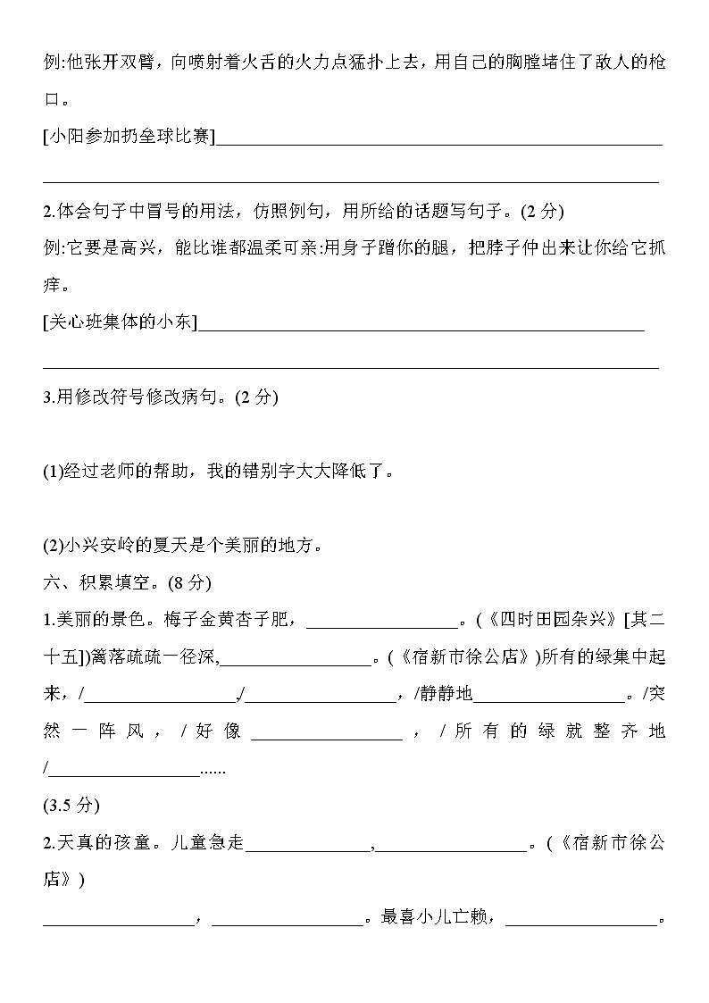 2020-2021学年四年级下册语文试题  期末测评卷(一)含答案  部编版03