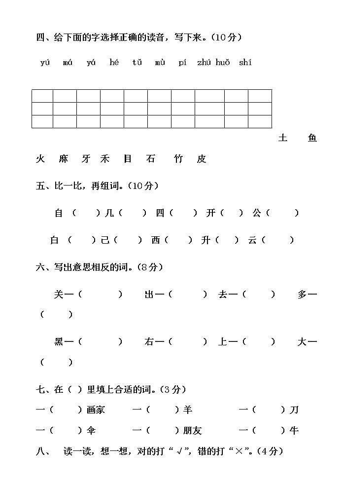 小学一年级语文下册期中试卷02