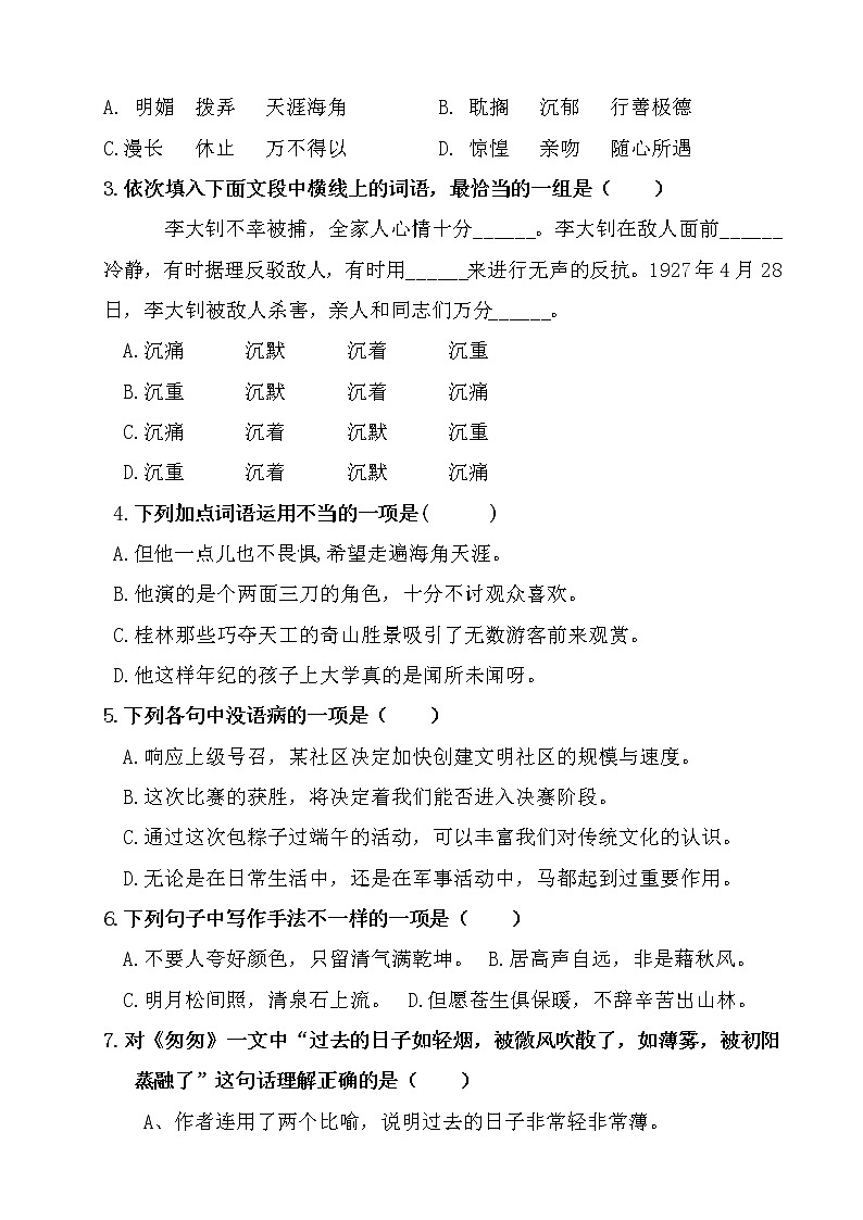 2021年部编版六年级语文下册期中测试题含答案）02