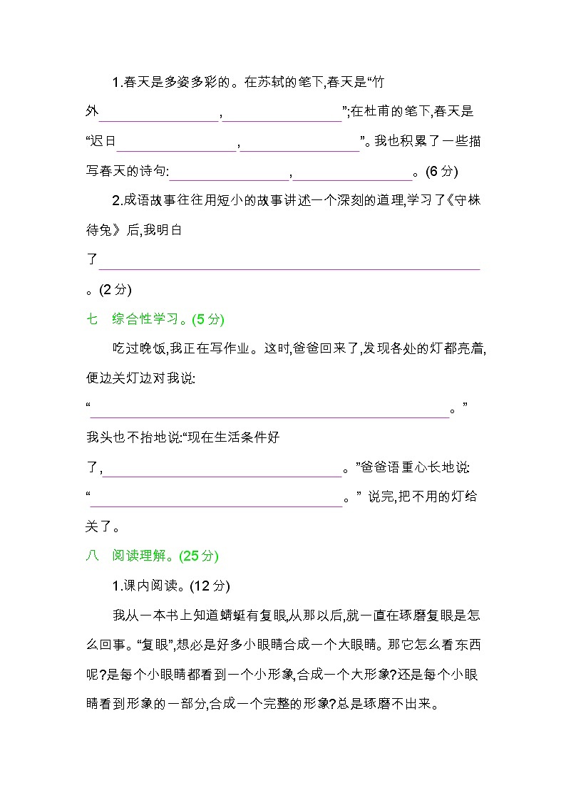 部编版三年级下册语文期中检测卷 (1)03