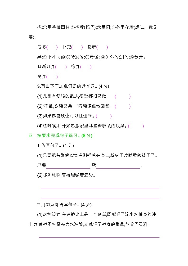 部编版三年级下册语文期中检测卷 (2)02