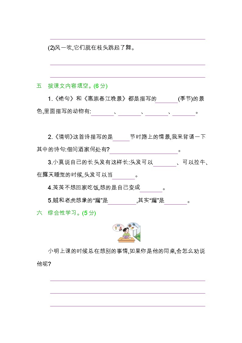 部编版三年级下册语文期中检测卷 (2)03