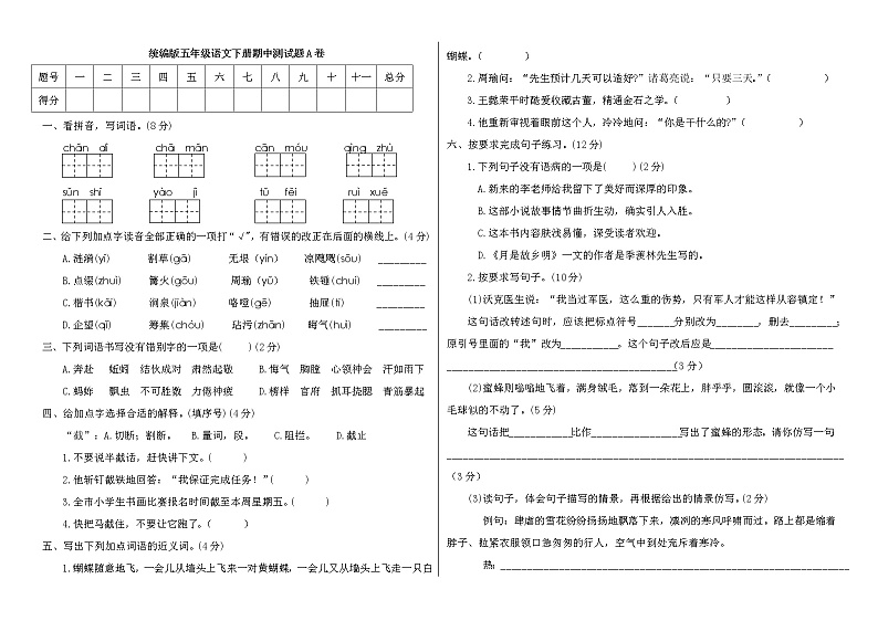 2020-2021学年部编版 五年级语文下册 期中测试题A卷（附答案）01