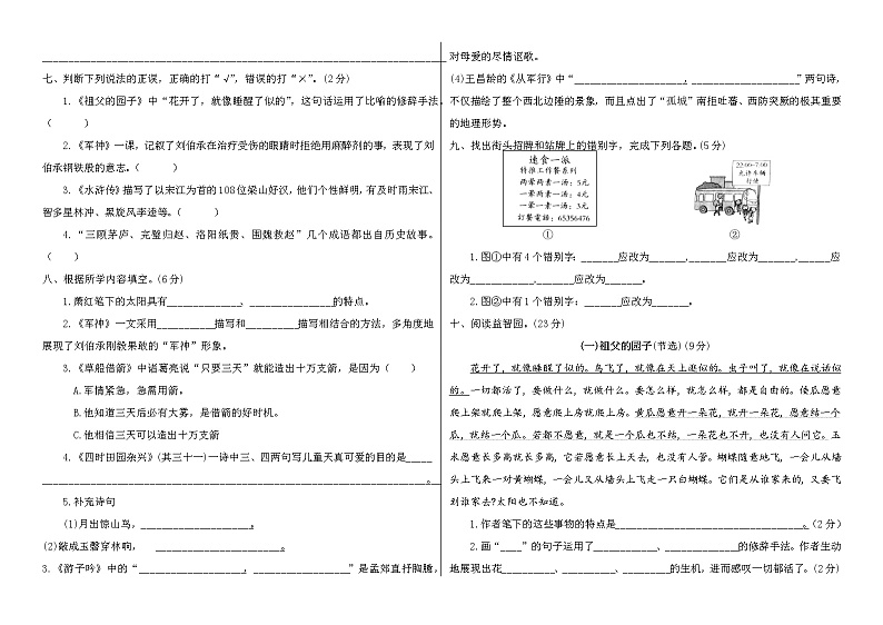 2020-2021学年部编版 五年级语文下册 期中测试题A卷（附答案）02