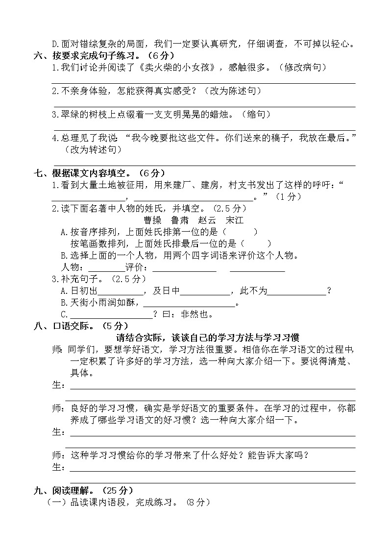 2020-2021学年六年级下册语文试题-模拟测试卷（二）含答案   人教部编版02