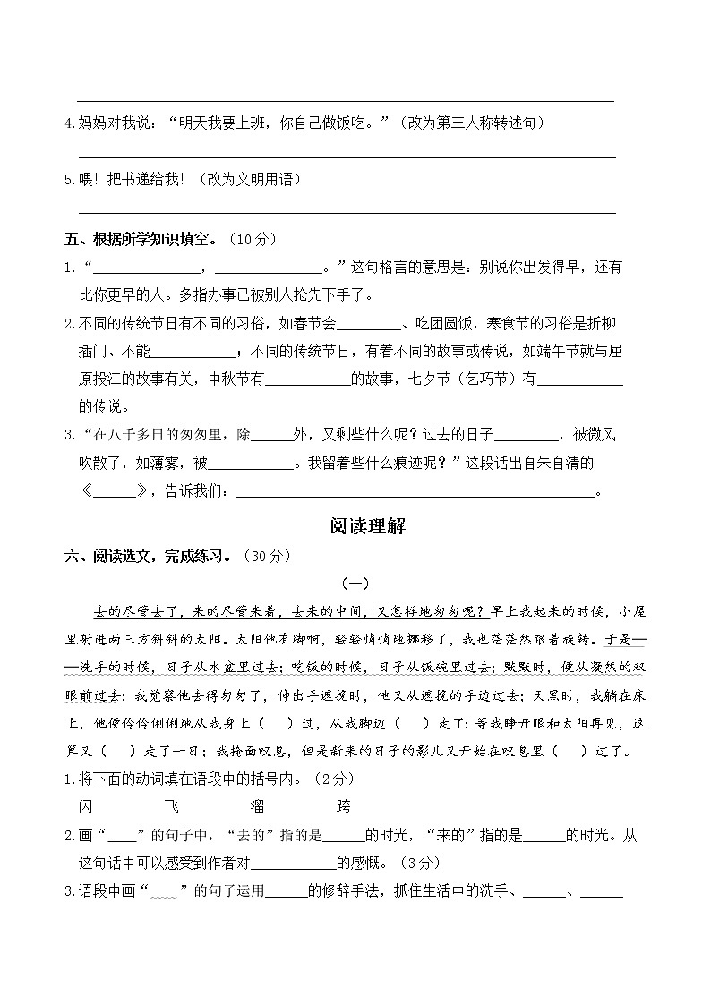 2020-2021学年六年级下册语文试题--期中校考测评卷 部编版（含答案）03
