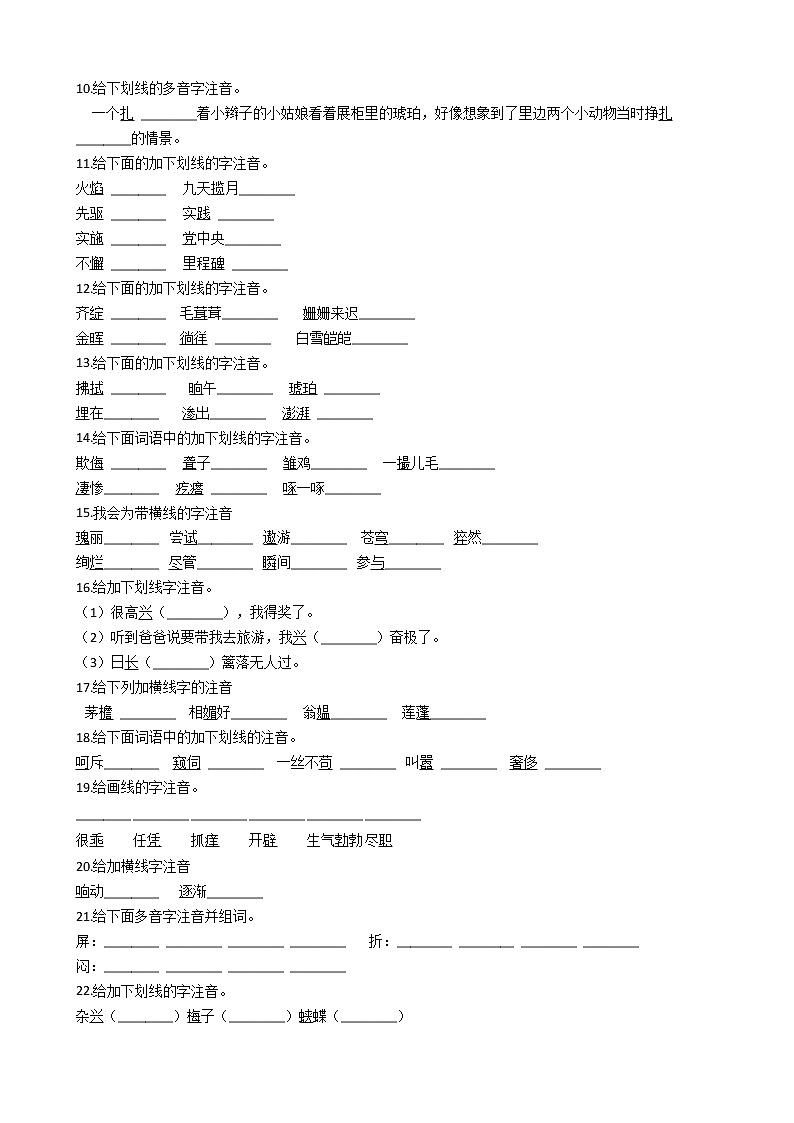 2020-2021学年四年级下册语文试题 期中复习专题_ 01字音 （含答案）部编版02