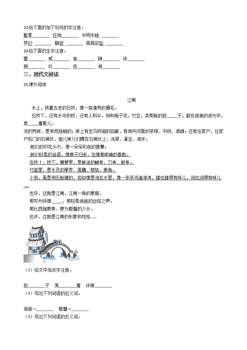 2020-2021学年四年级下册语文试题 期中复习专题_ 01字音 （含答案）部编版03