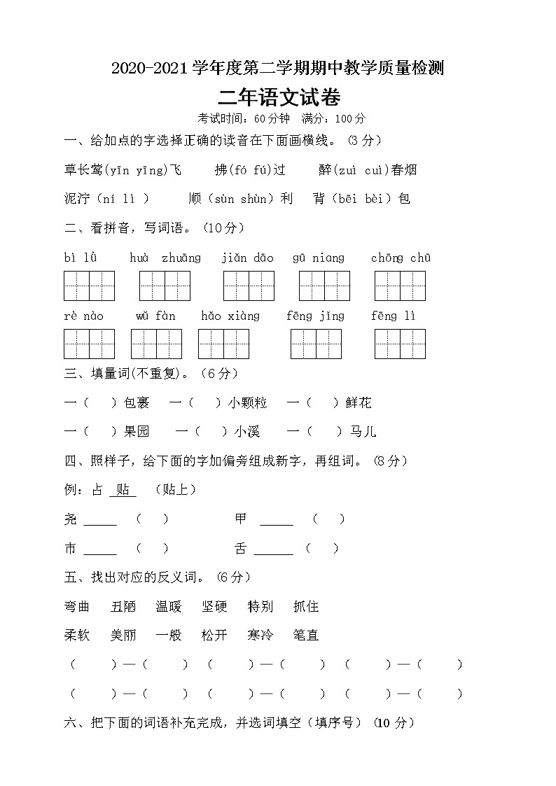二年级下册语文期中测试卷 部编版   含答案）01