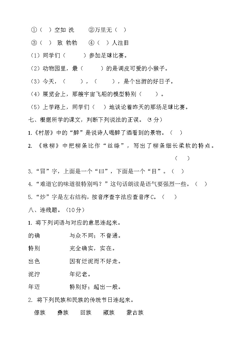 二年级下册语文期中测试卷 部编版   含答案）02