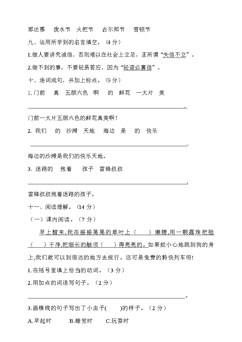 二年级下册语文期中测试卷 部编版   含答案）03