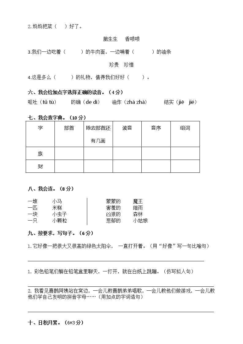 二年级下册语文期中测试卷 人教部编版 （含答案）02