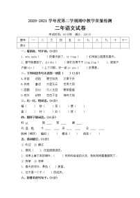 二年级下册语文期中测试卷  部编版（含答案）