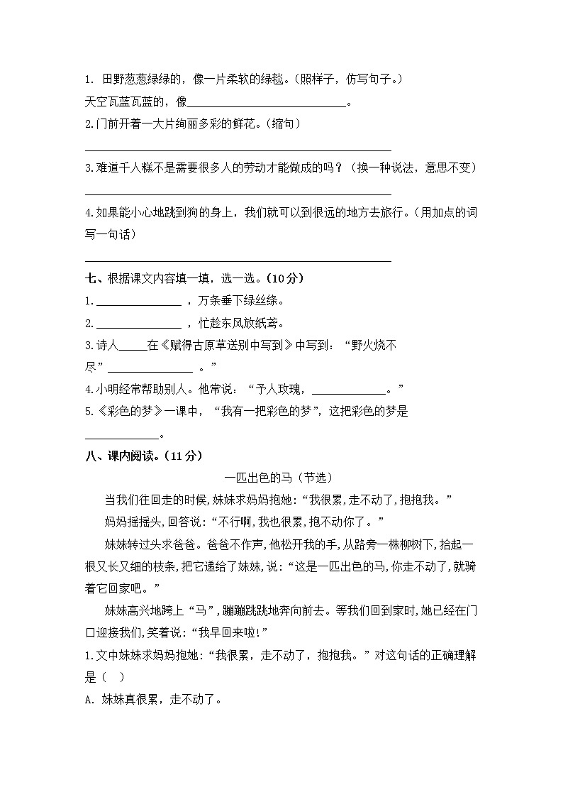 二年级下册语文期中测试卷  部编版（含答案）02